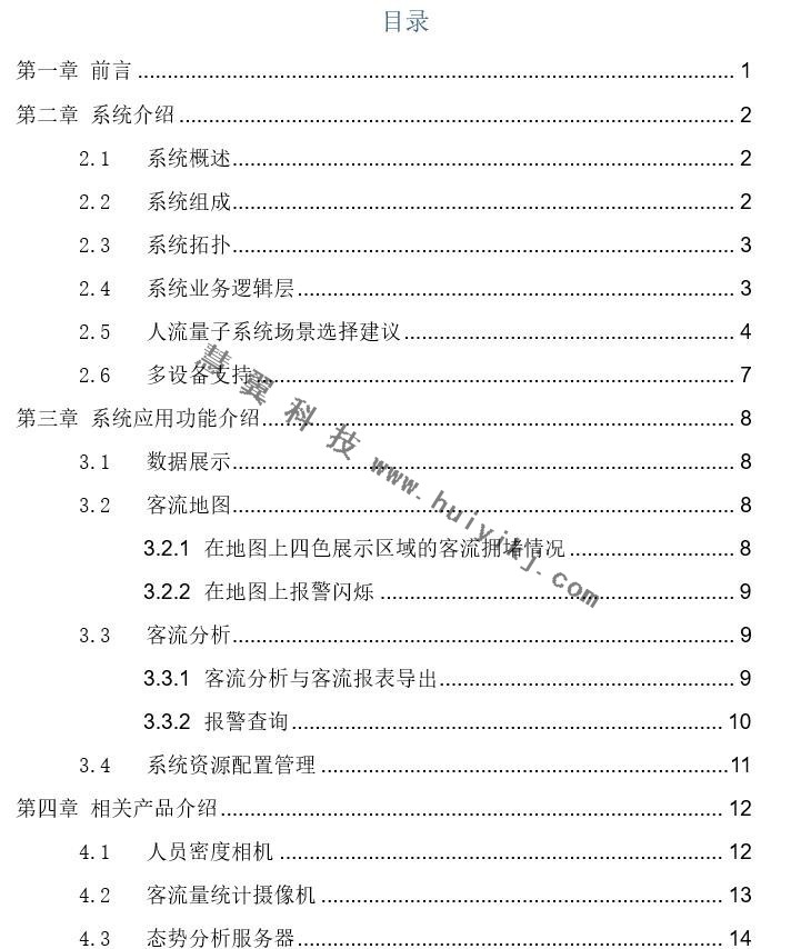 ?？低暼肆髁拷y(tǒng)計系統(tǒng)