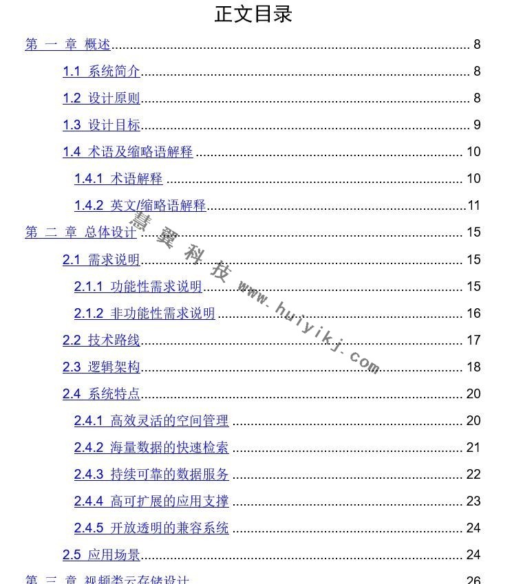 ?？低曉拼鎯?chǔ)視頻解決方案