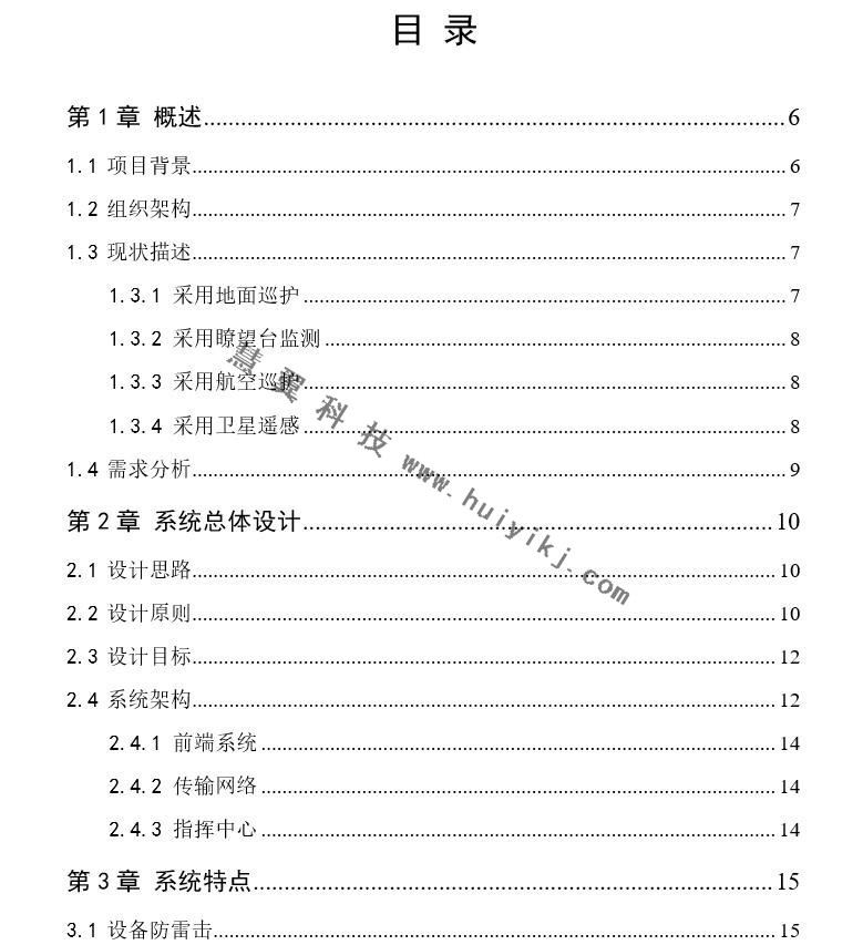 森林防火視頻監(jiān)控系統(tǒng)解決方案