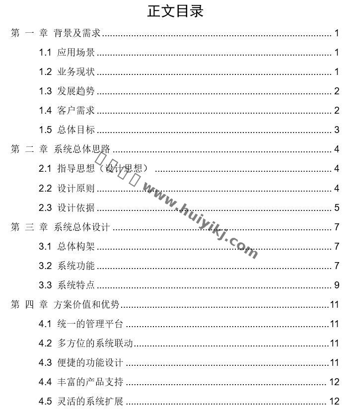 司法監(jiān)所智能安防集成系統(tǒng)解決方案