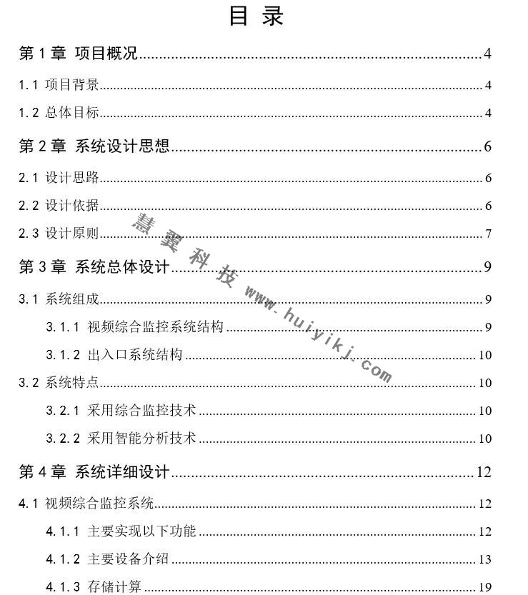 ?？低晱S區(qū)綜合監(jiān)控系統解決方案