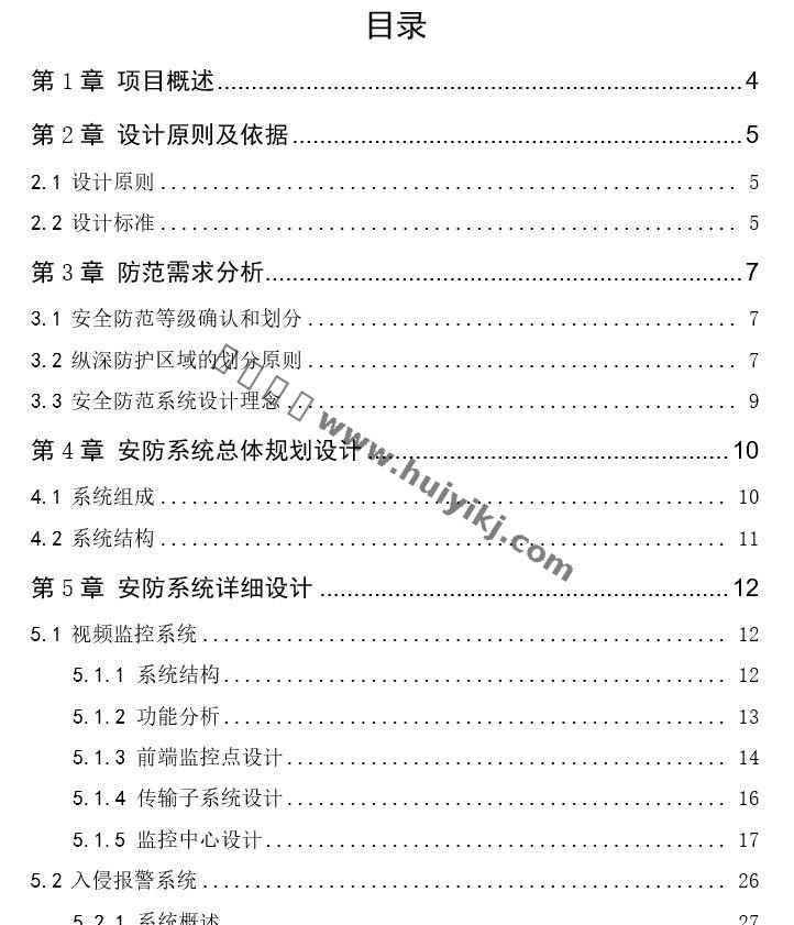 智能可視化博物館安防解決方案