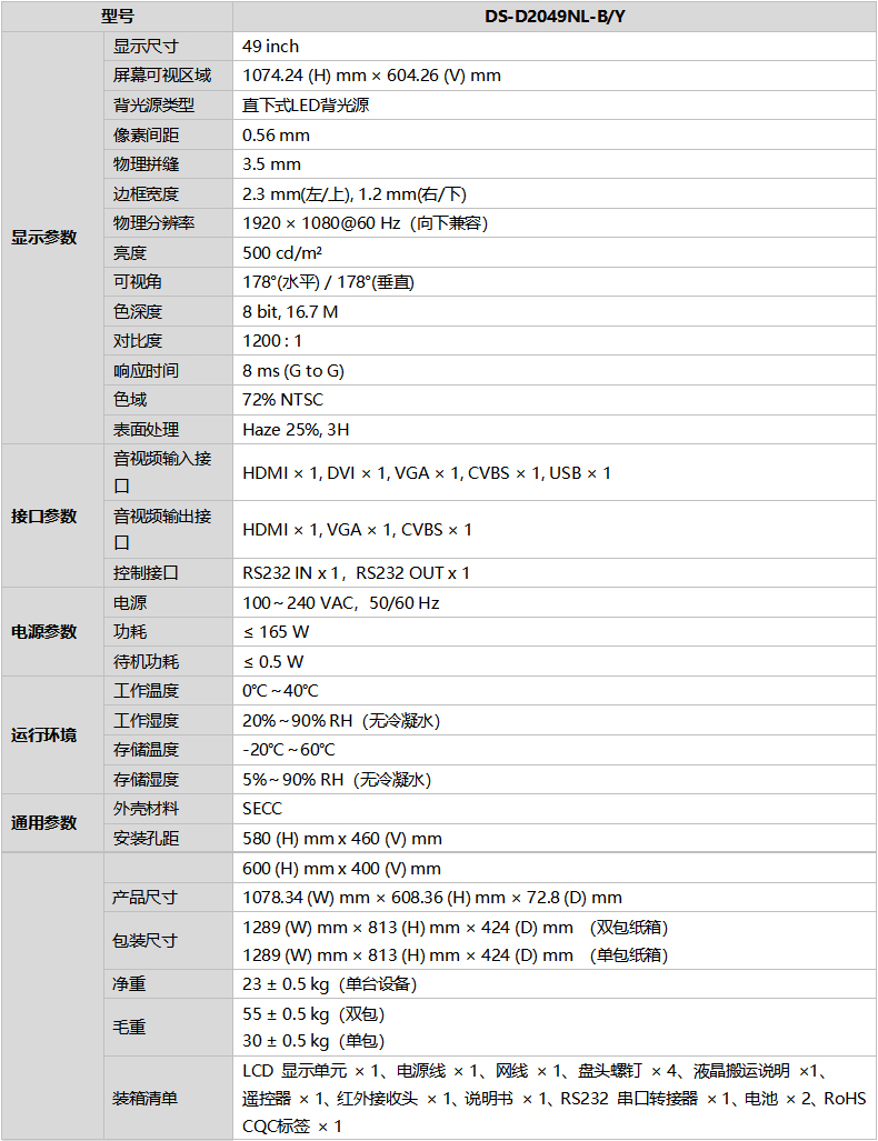 DS-D2049NL-B/Y產(chǎn)品參數(shù)