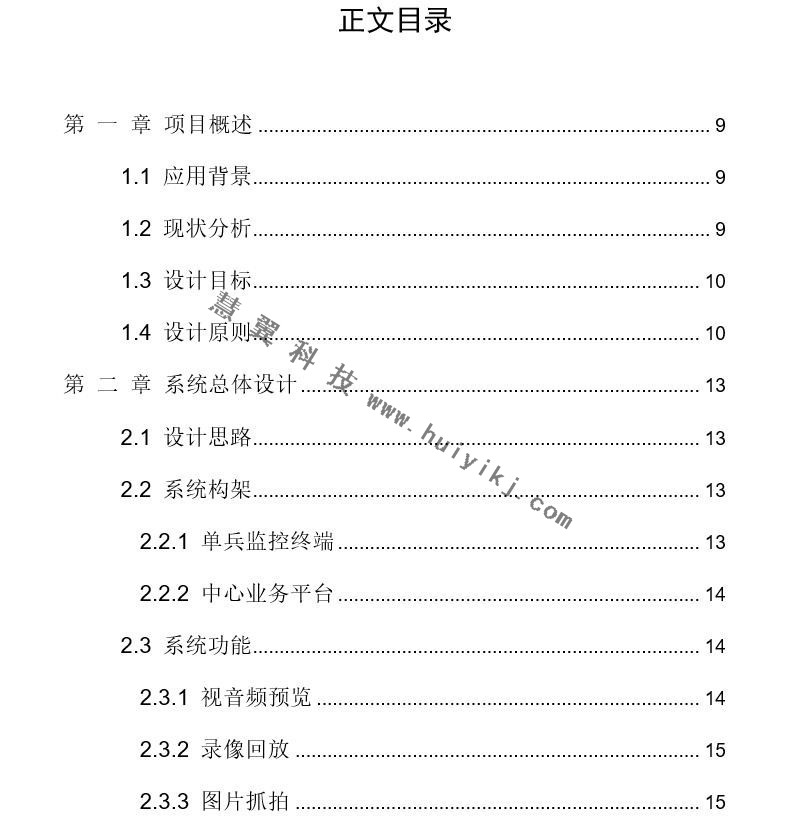 移動(dòng)4G單兵方案