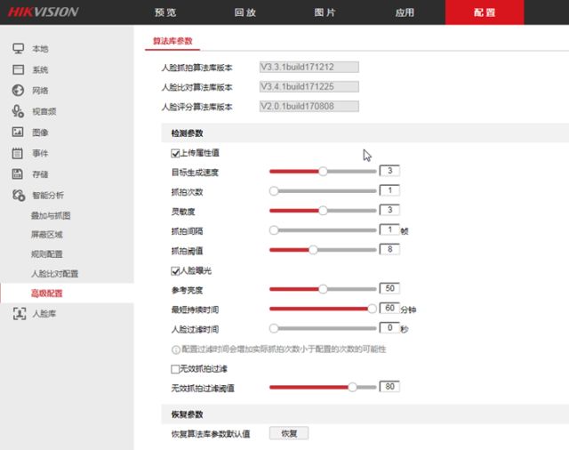 海康威視攝像頭配置